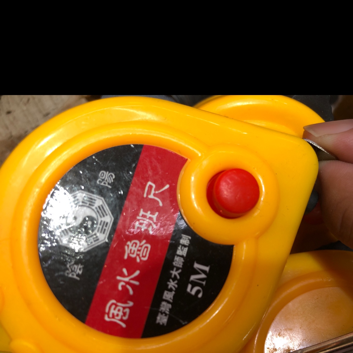 风水尺