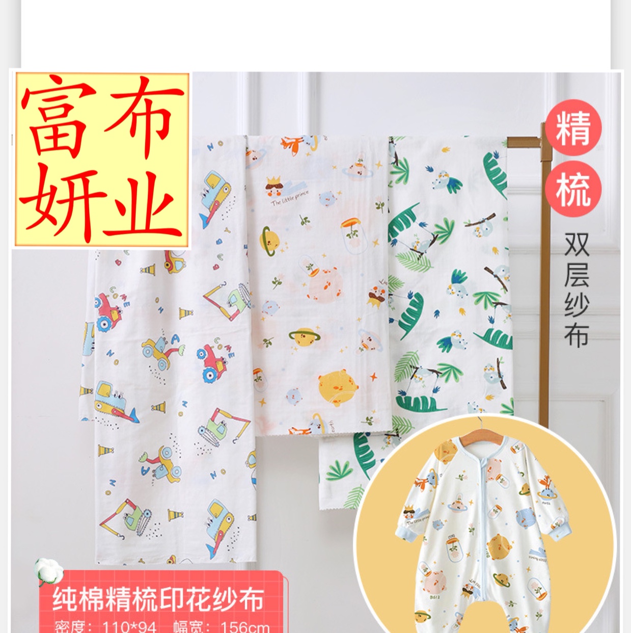 精梳双层纱布 11094婴童睡袋服装棉纱布  儿童防蚊裤家居服棉布料