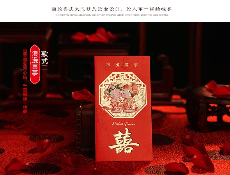 结婚用挤门金石红包红信封随礼中式结婚礼金包创意利是封浪漫世界详情图1