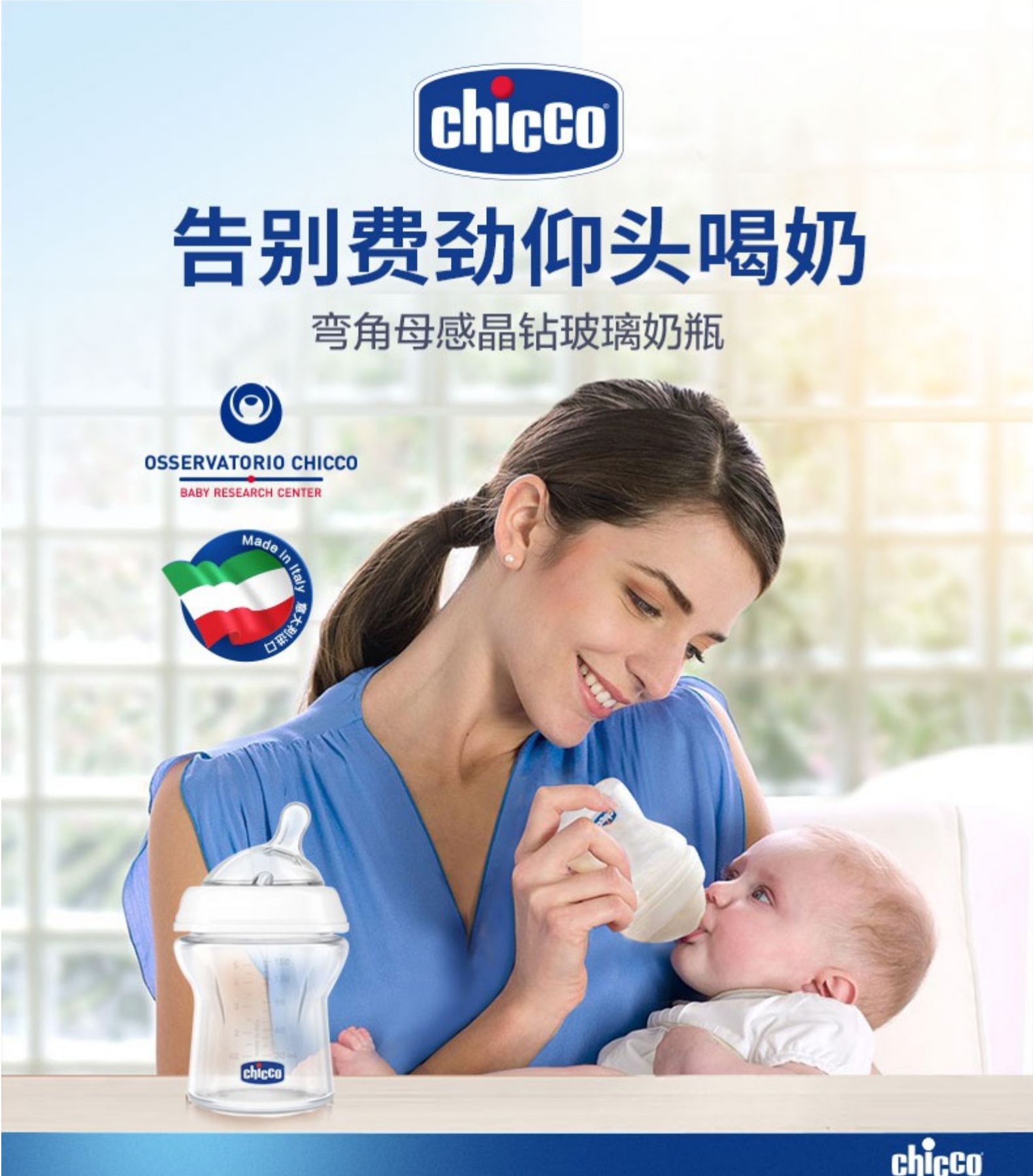 chicco智高意大利高端母婴新生婴儿自然母感玻璃奶瓶 0M+  150ML详情图3
