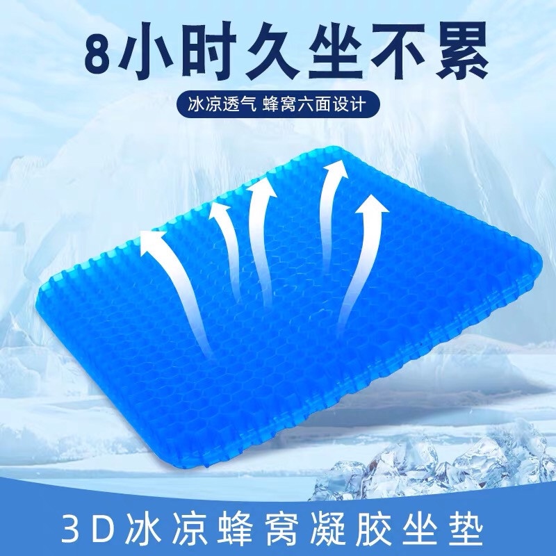 Honeycomb gel egg cushion office long sitting breathable car multi-functional home summer ice cushion undefined