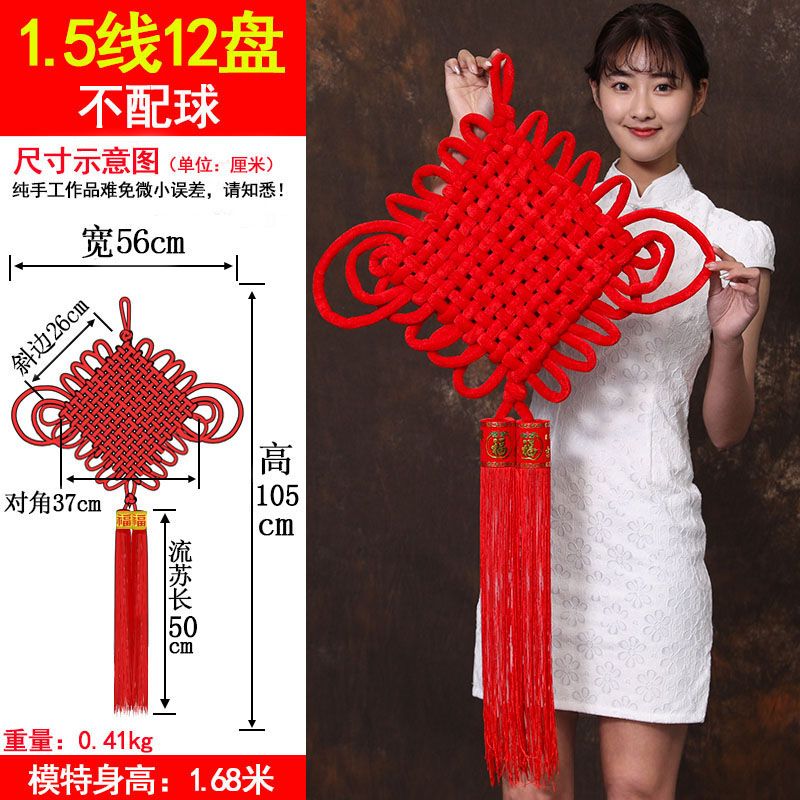 1.5-line 12-reel velvet knot Chinese knot pendant, large living room decoration, New Year, Spring Festival and other festive decorations