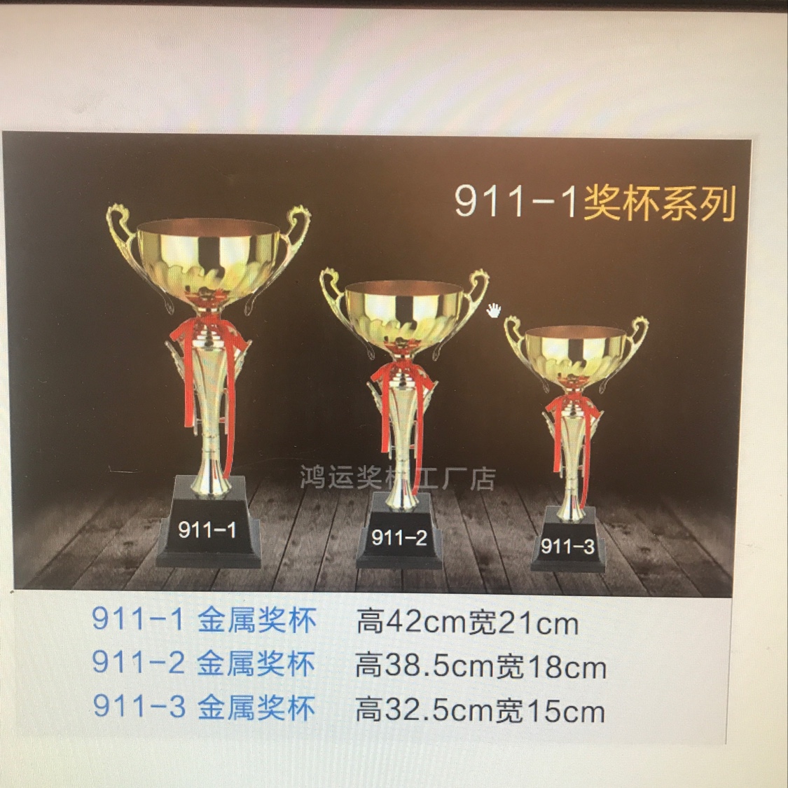 The new model of the 911-1 metal trophy details Picture