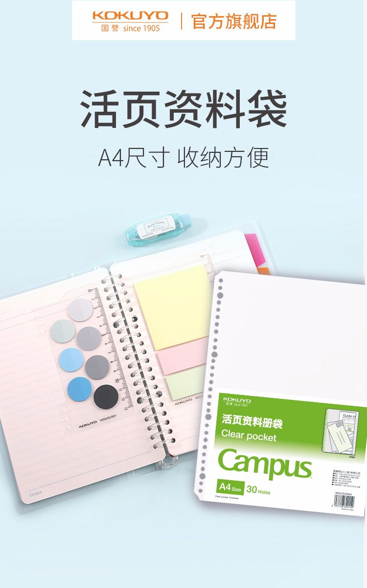 KOKUYO/ Guoyu WSG-RUS20N Campus Loose-leaf Booklet Bag A4 detail image 1