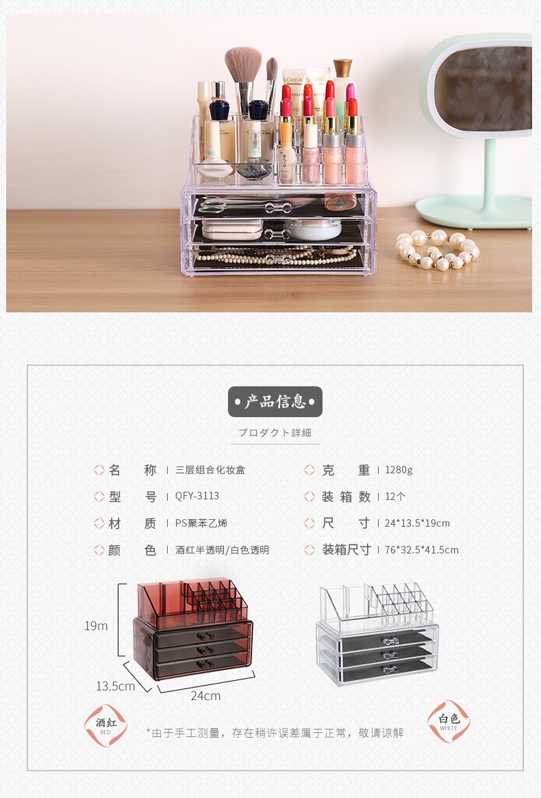 3111塑料水晶化妆收纳盒优质酒红色首饰盒置物盒套装详情图7