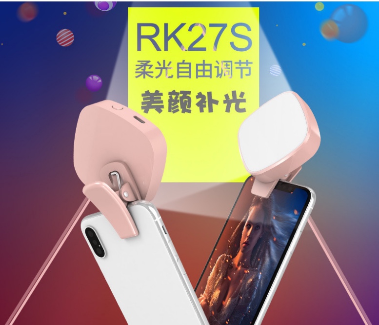 HAOJUE 手机补光灯 美颜直播自拍补光灯 迷你便携直播补光灯神器RK27S