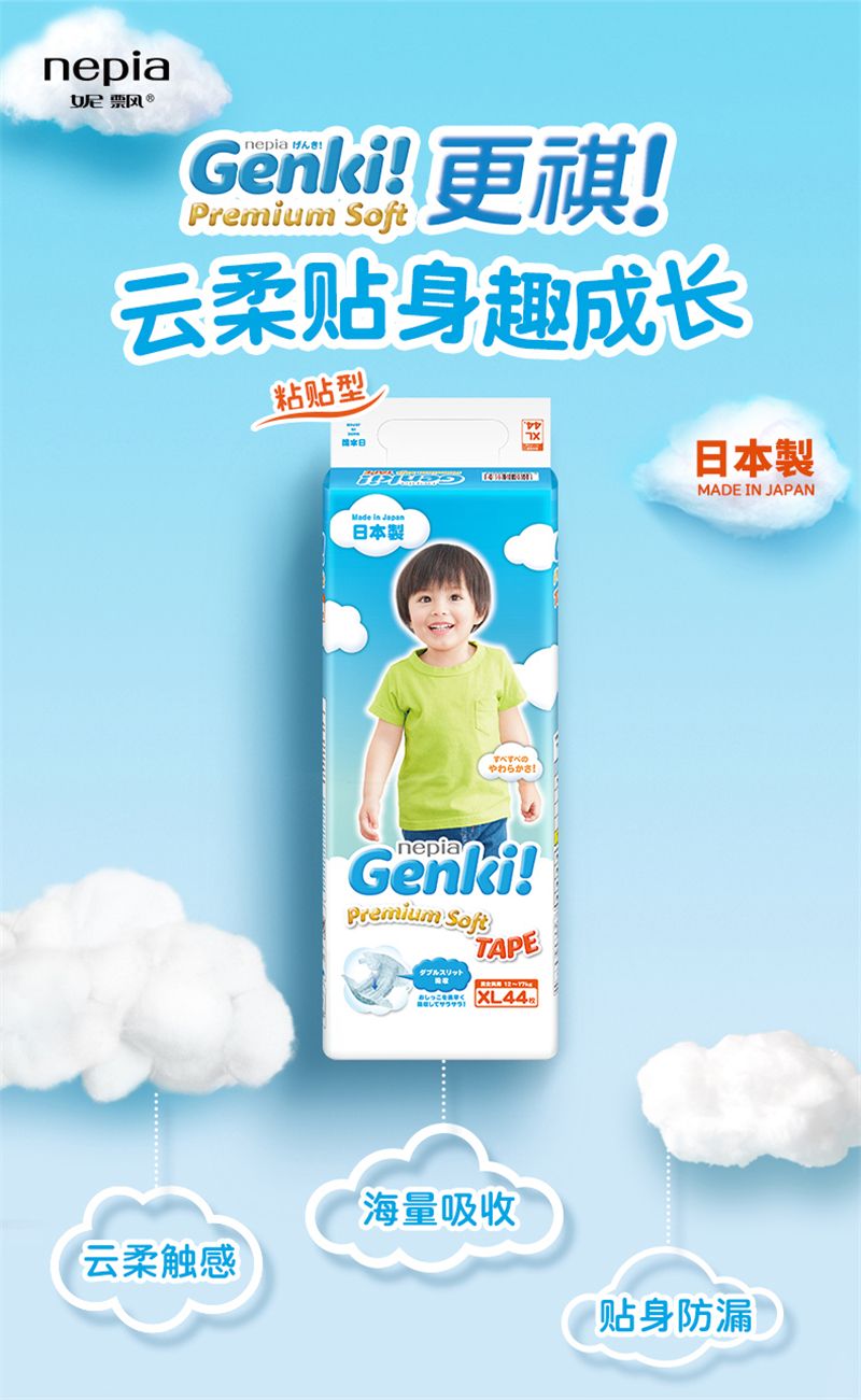 妮飘Genki婴儿纸尿裤(XL)44片装详情图1