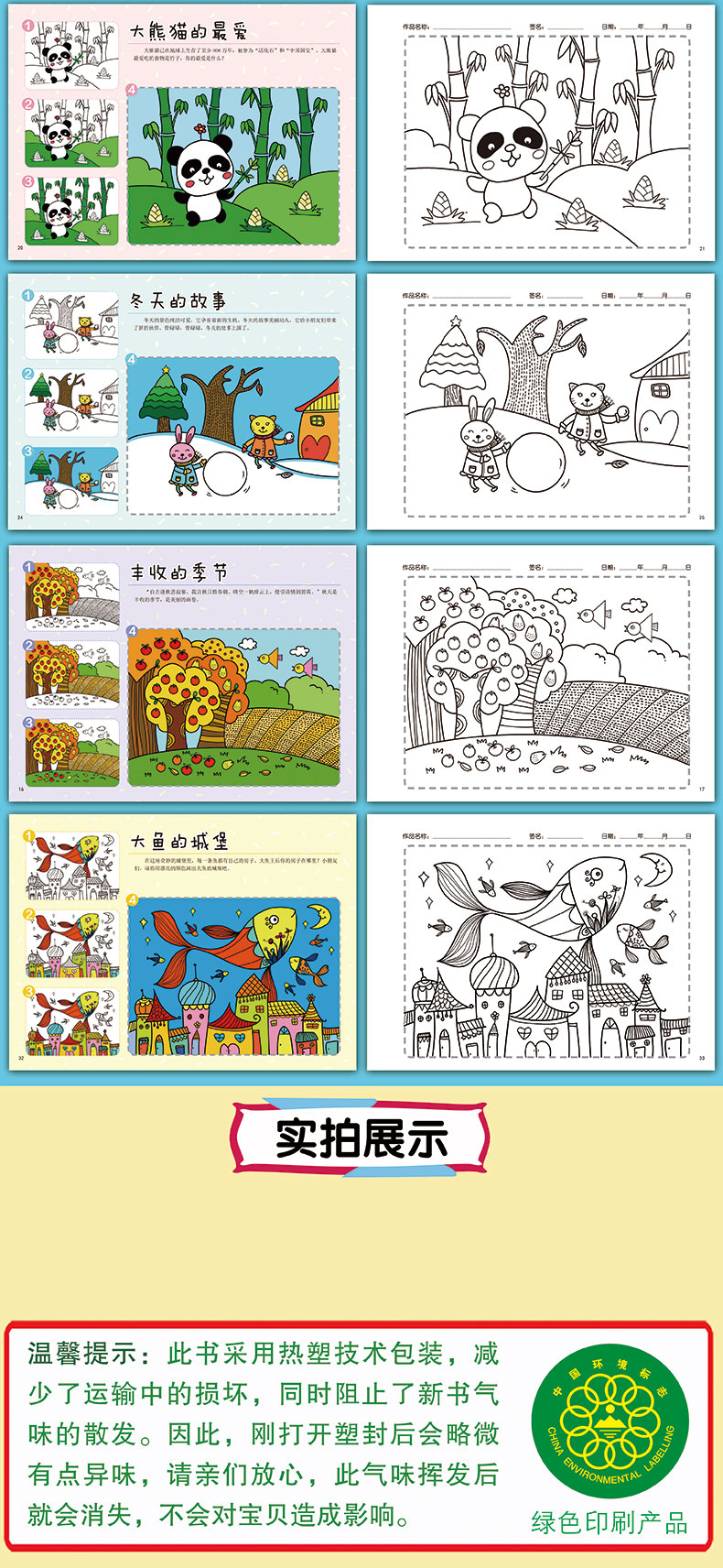 儿童画画 幼儿阶梯涂色 全6本详情图5