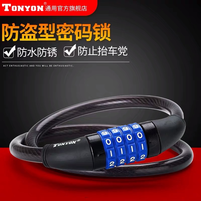 TONTON通用锁具TY4271山地车锁 自行车锁 条形锁四位密码锁12X800