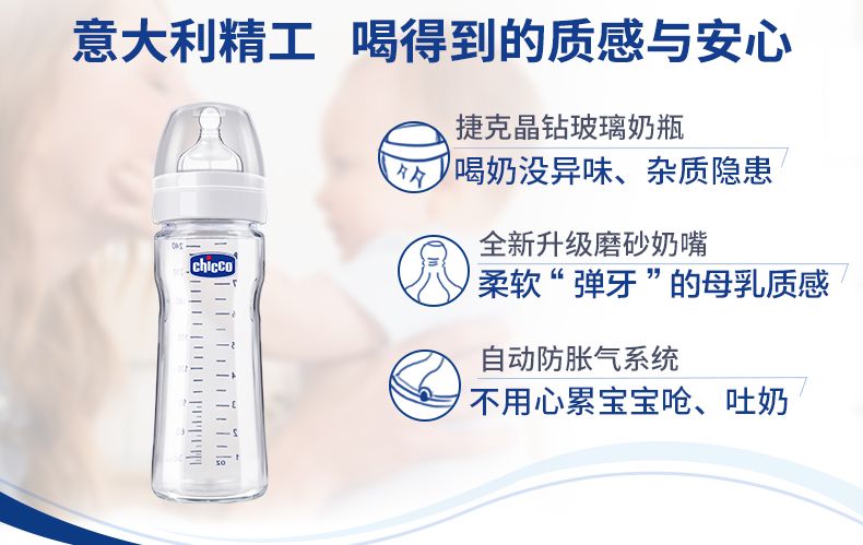 chicco智高意大利高端母婴新生婴儿玻璃宽口径奶瓶 0M+  240ML详情图3
