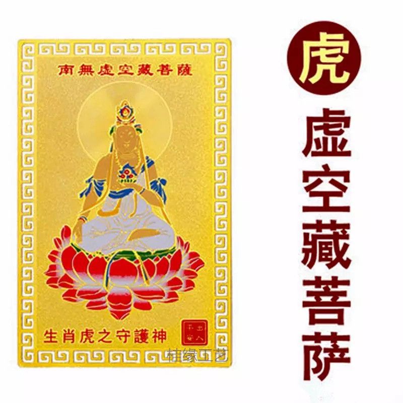 厂家直销 护身符金卡 十二生肖 阿弥陀佛 太岁金卡 金镀铜卡虎卡