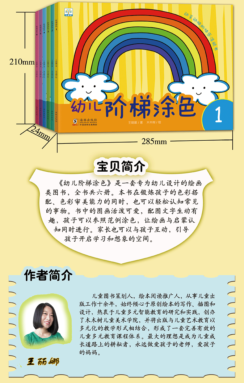 儿童画画 幼儿阶梯涂色 全6本详情图2