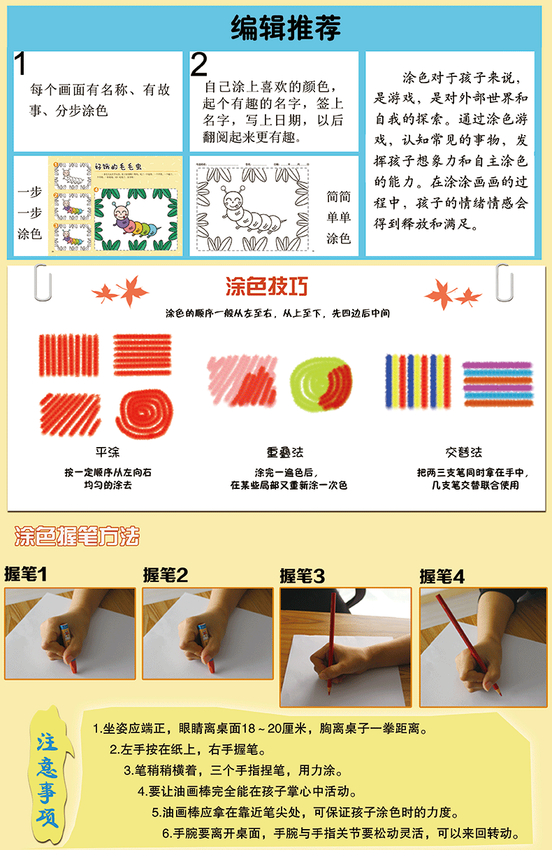 儿童画画 幼儿阶梯涂色 全6本详情图3