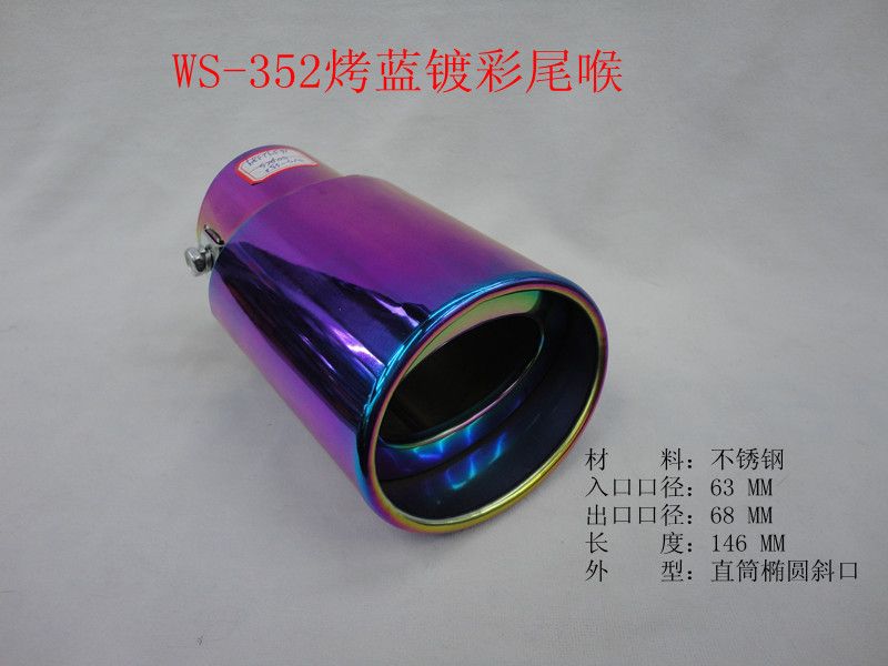 Automotive retrofit exhaust pipe colorful cool WS-352 Universal stainless steel tail throat tail pipe automotive supplies thumbnail