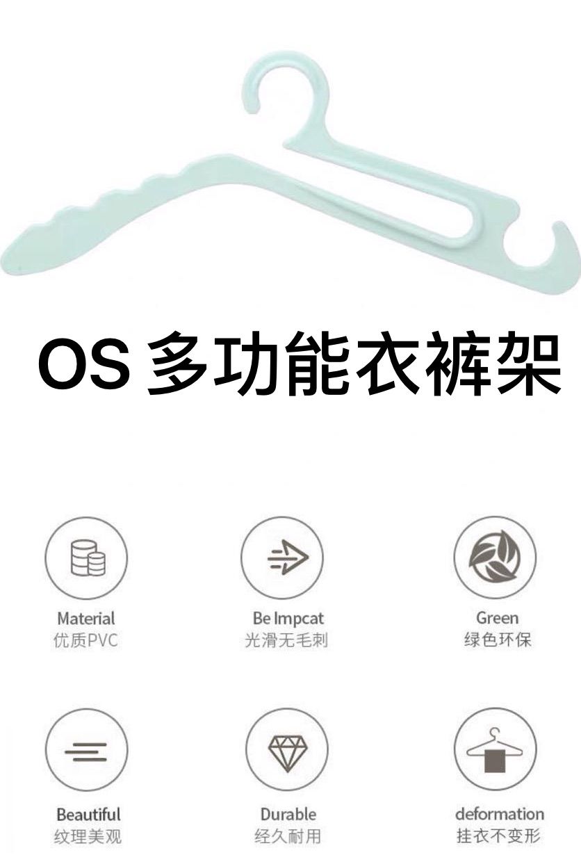 (10个)江小萌OS多功能衣裤架详情图5