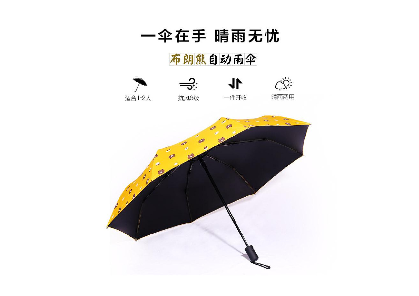 小熊自开收自动伞黑胶伞遮阳伞晴雨伞遮阳防雨防紫外线详情图9