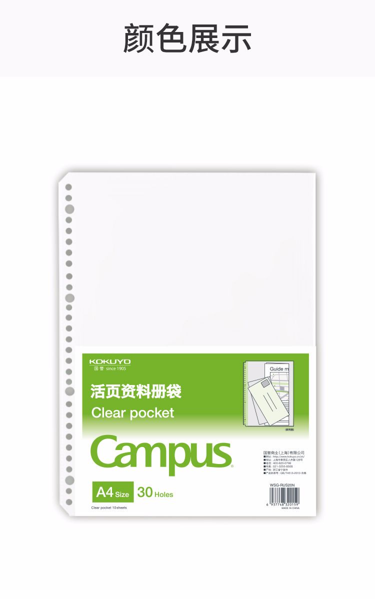 KOKUYO/ Guoyu WSG-RUS20N Campus Loose-leaf Booklet Bag A4 detail image 5