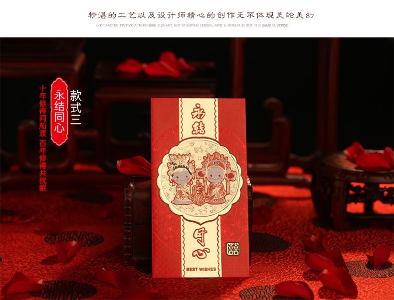 结婚用挤门金石红包红信封随礼中式结婚礼金包创意利是封浪漫世界详情图3