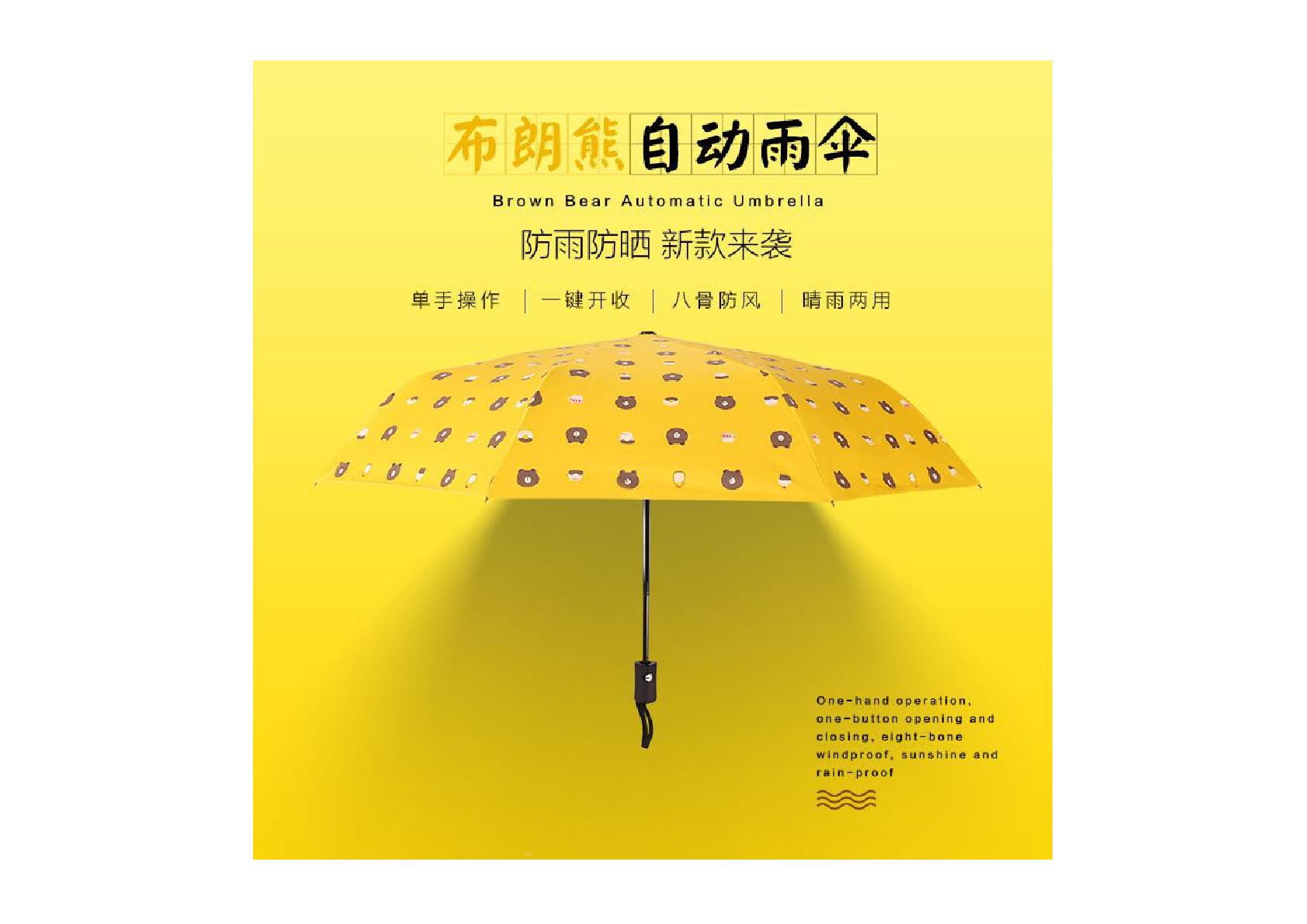 小熊自开收自动伞黑胶伞遮阳伞晴雨伞遮阳防雨防紫外线详情图6