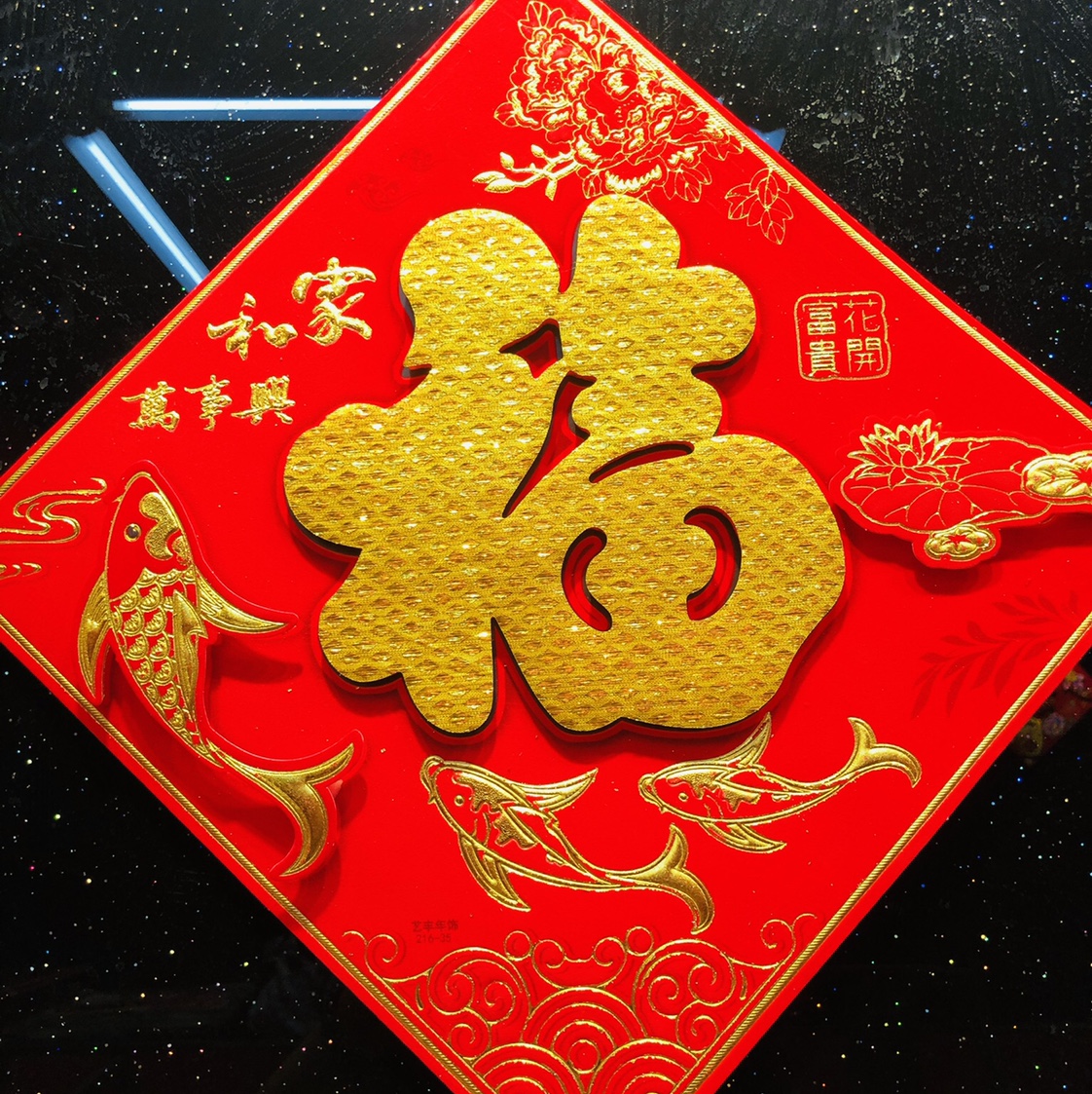 家和万事兴福图