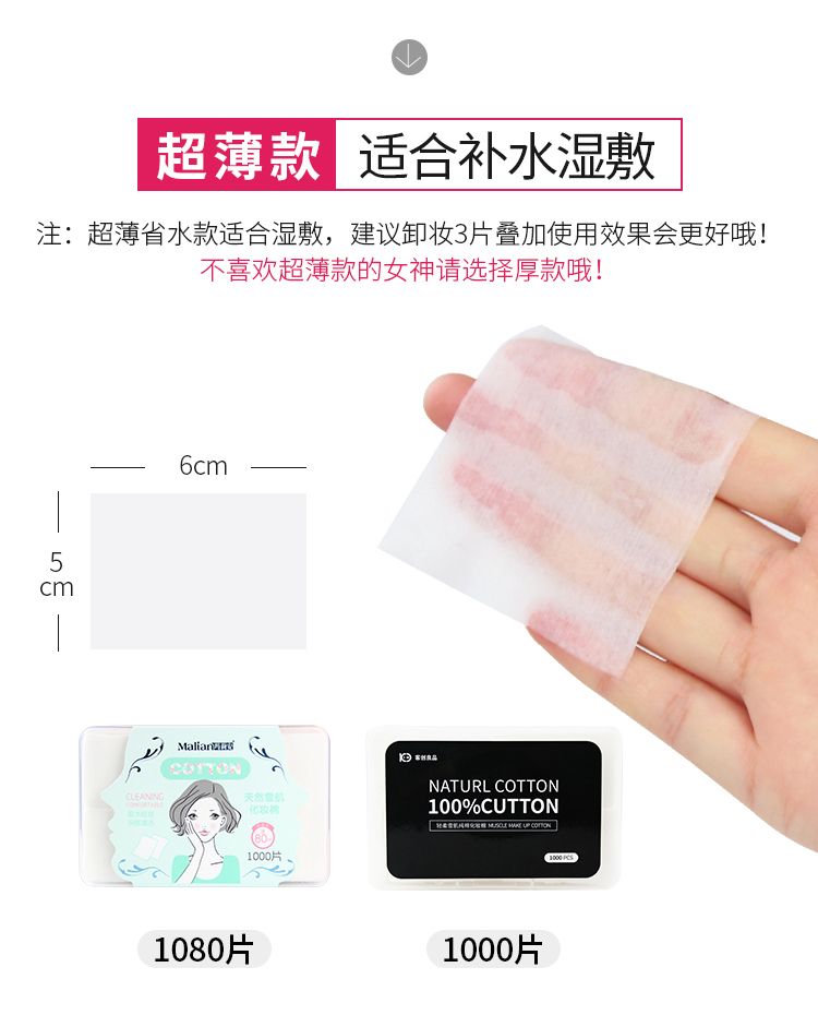 正品简妆一半薄一半厚湿敷用化妆卸妆用厚盒装拍爽肤水水疗敷脸详情图6