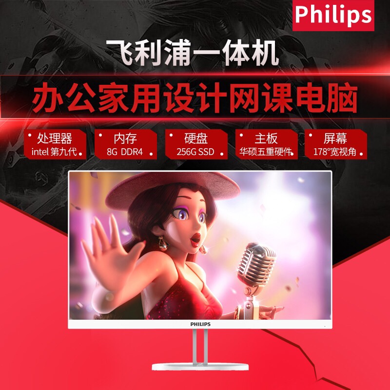 飞利浦一体机电脑i3主机高配i5