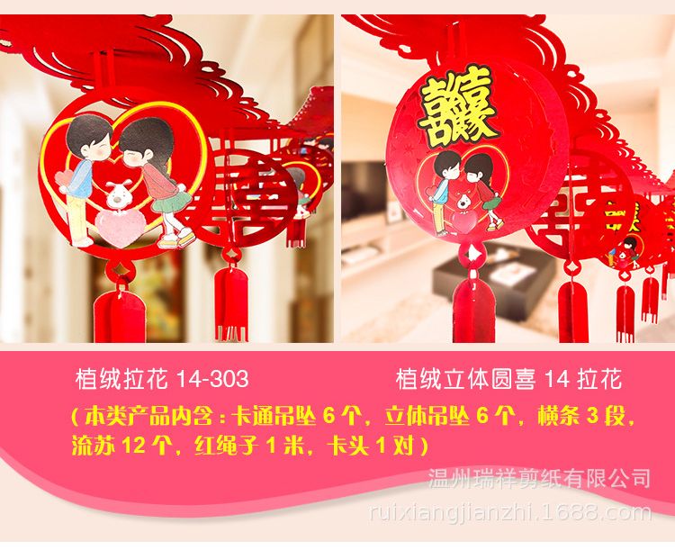 喜字拉花婚庆用品婚房客厅装饰彩带结婚布置植绒中式婚礼拉条大全详情图4