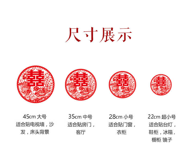 婚庆用品结婚布置喜字静电贴婚房大门贴装饰婚礼窗花剪纸批发定制详情图11