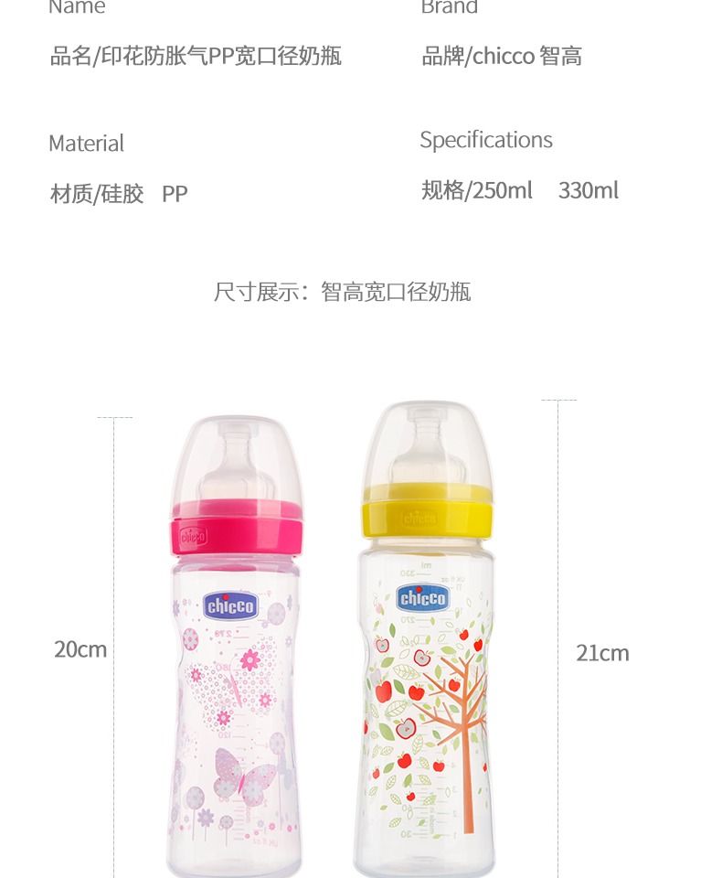 chicco智高意大利高端母婴新生婴儿PP印花奶瓶 粉色小花 0M+150ML详情图10