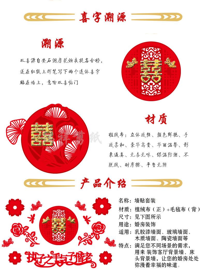 Creative stickers for wedding room, wedding decoration, main entrance and living room decoration with plush "Xi" characters on the three-dimensional background wall detail image 1