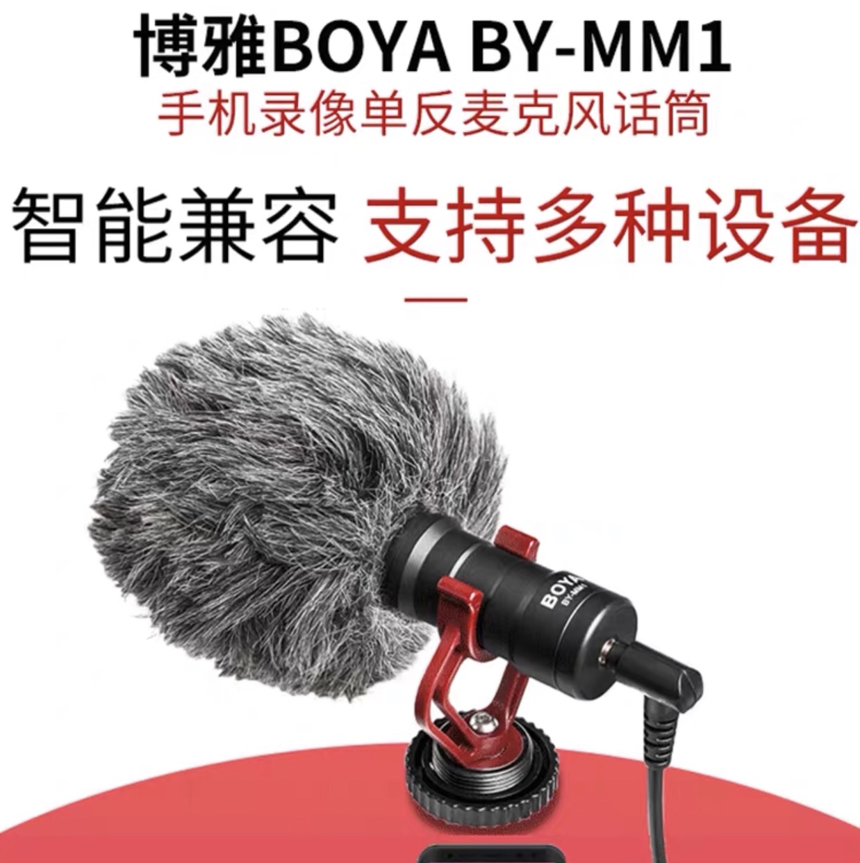 BOYA博雅MM1+手机麦克风话筒单反相机指向性定向电容直播降噪详情图1