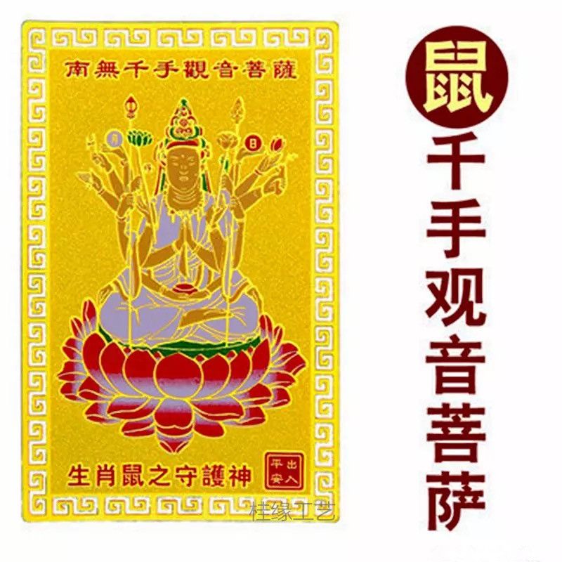 厂家直销 护身符金卡 十二生肖 阿弥陀佛 太岁金卡 金镀铜卡鼠卡