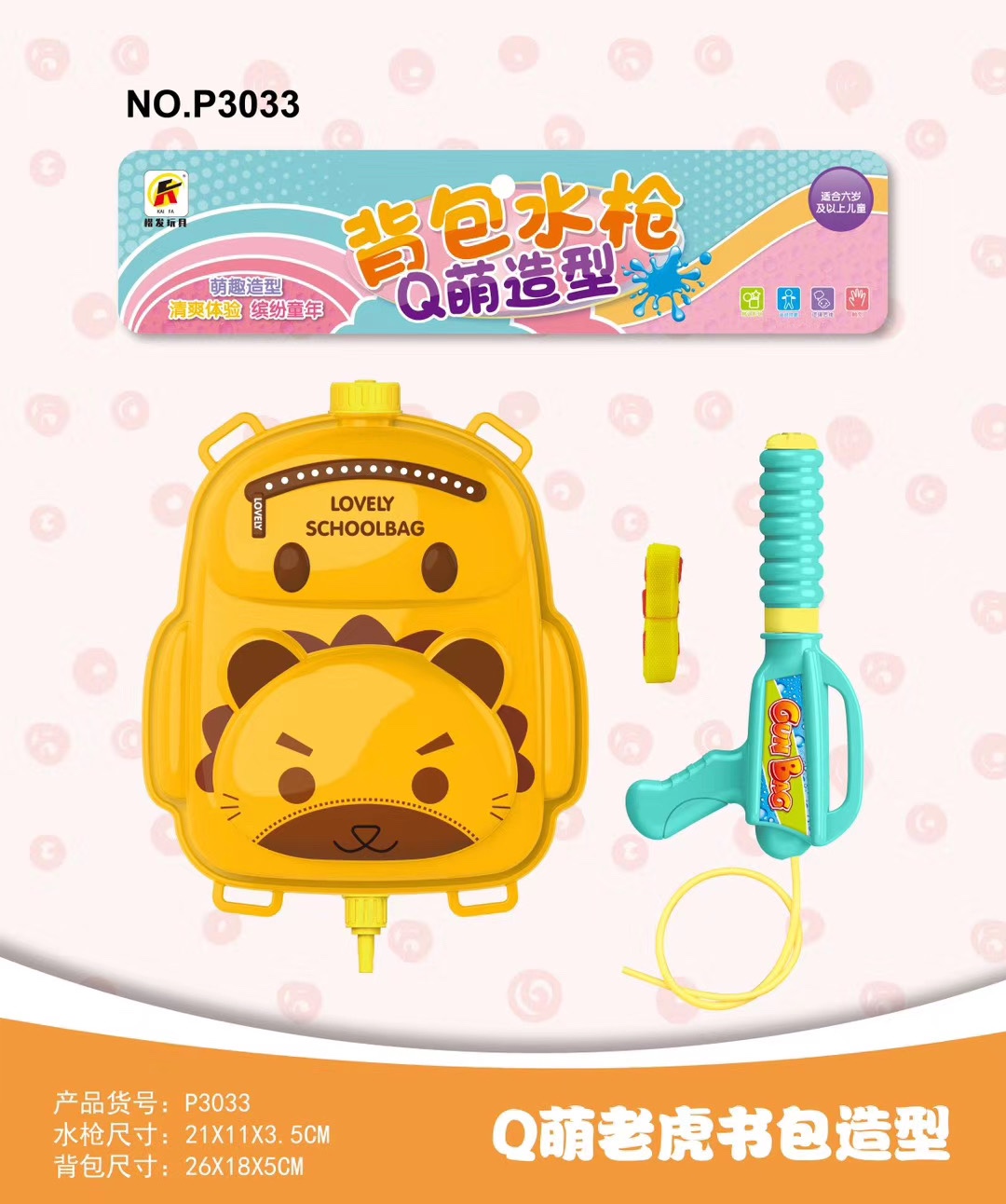 背包水枪