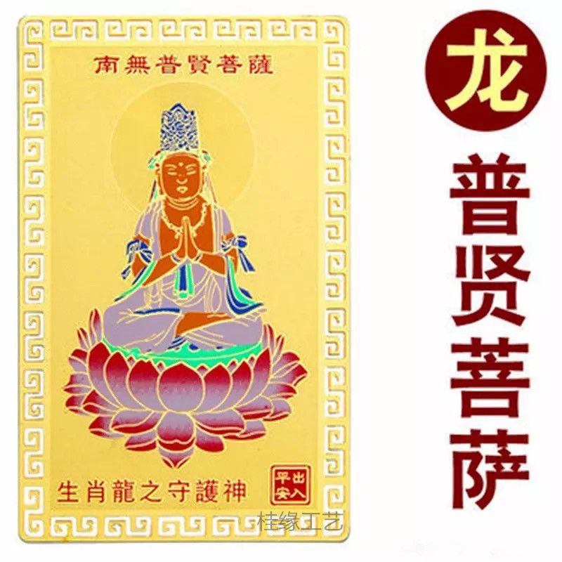 厂家直销 护身符金卡 十二生肖 阿弥陀佛 太岁金卡 金镀铜卡龙卡