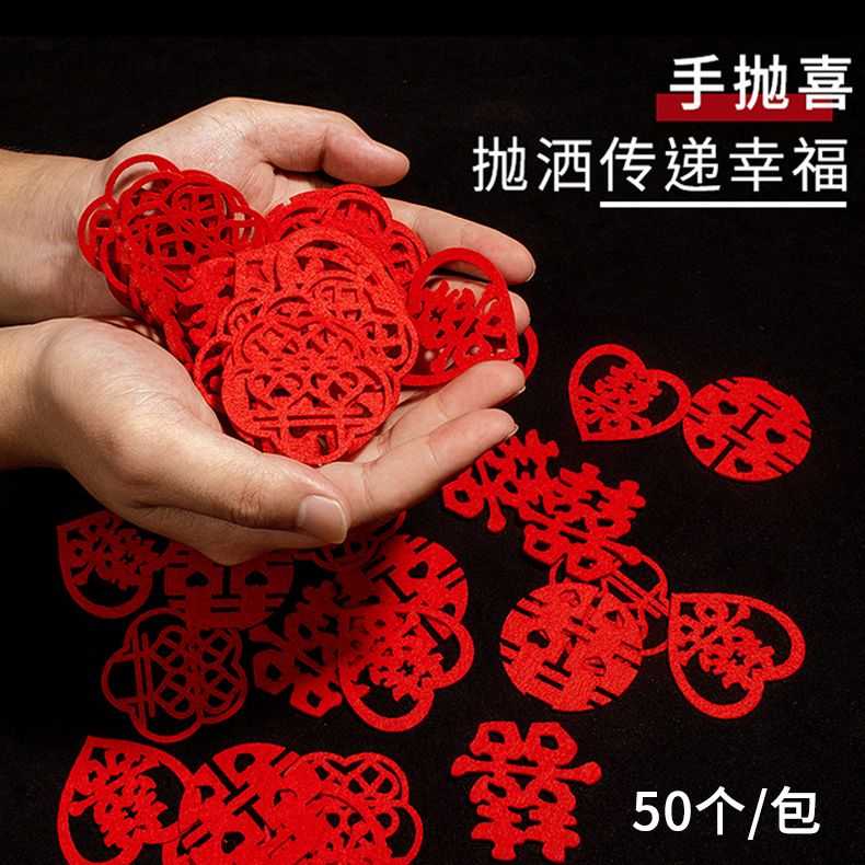 Wedding supplies: Non-woven fabric hand-thrown, wedding bed, small "happy" character stickers, wedding room decoration, bed pressing, mini fruit plate, double happiness
