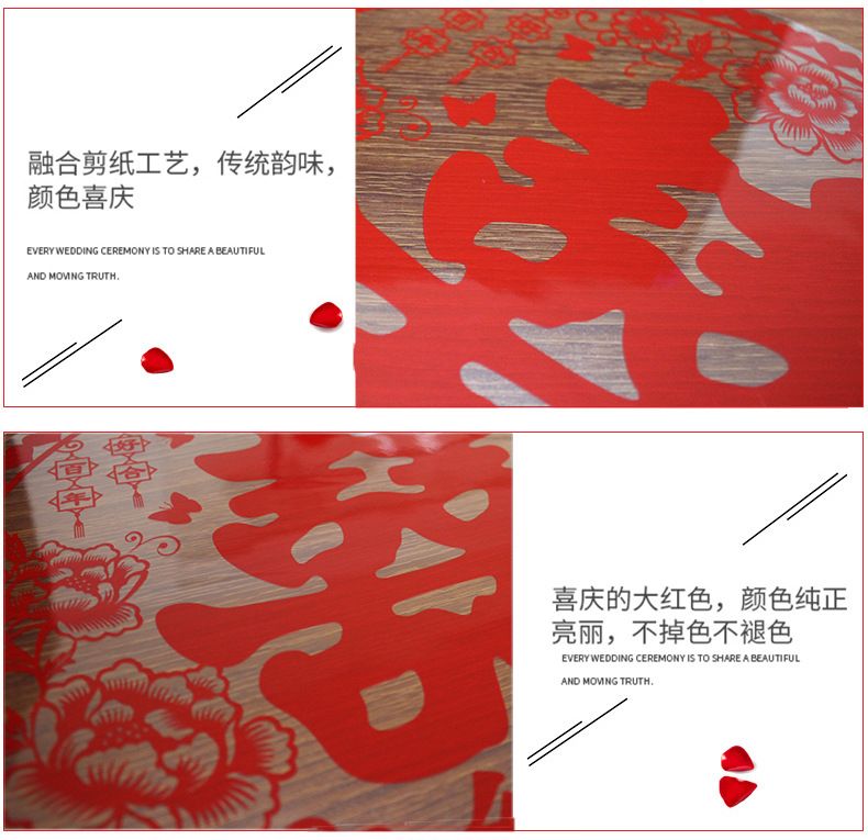 婚庆用品结婚布置喜字静电贴婚房大门贴装饰婚礼窗花剪纸批发定制详情图10
