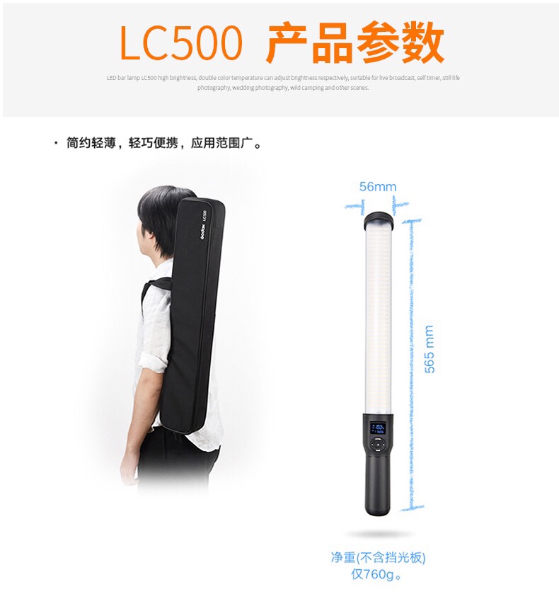 神牛LED补光棒 LC500棒灯摄影灯冰灯双色温手持补光灯摄像打光灯细节图