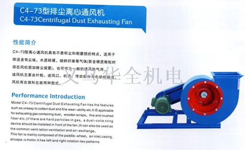 C4-73 type dust-exhausting centrifugal ventilator, dust suction fan, fan detail image 2