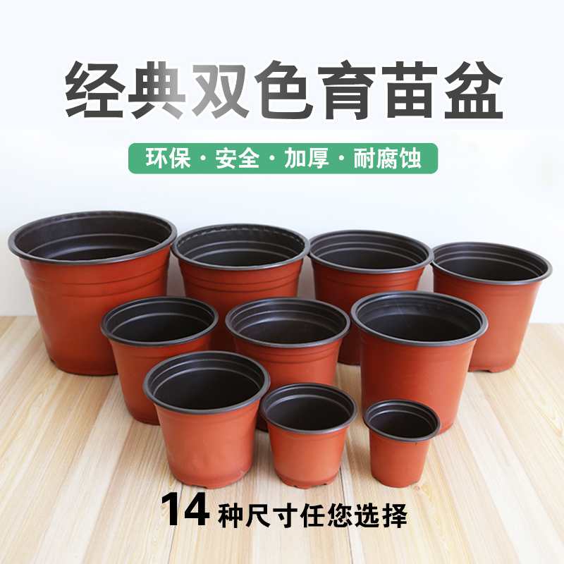 Seedling Pot Two-Color Pot Plastic Flowerpot Item Picture