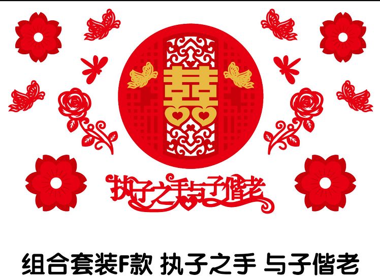 Creative stickers for wedding room, wedding decoration, main entrance and living room decoration with plush "Xi" characters on the three-dimensional background wall Item Picture