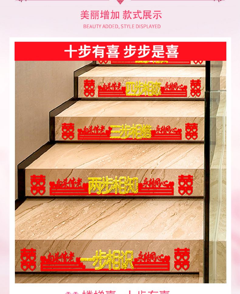 结婚婚庆用品楼梯小喜字台阶装饰长条无纺布囍字贴婚礼房布置大全详情图2