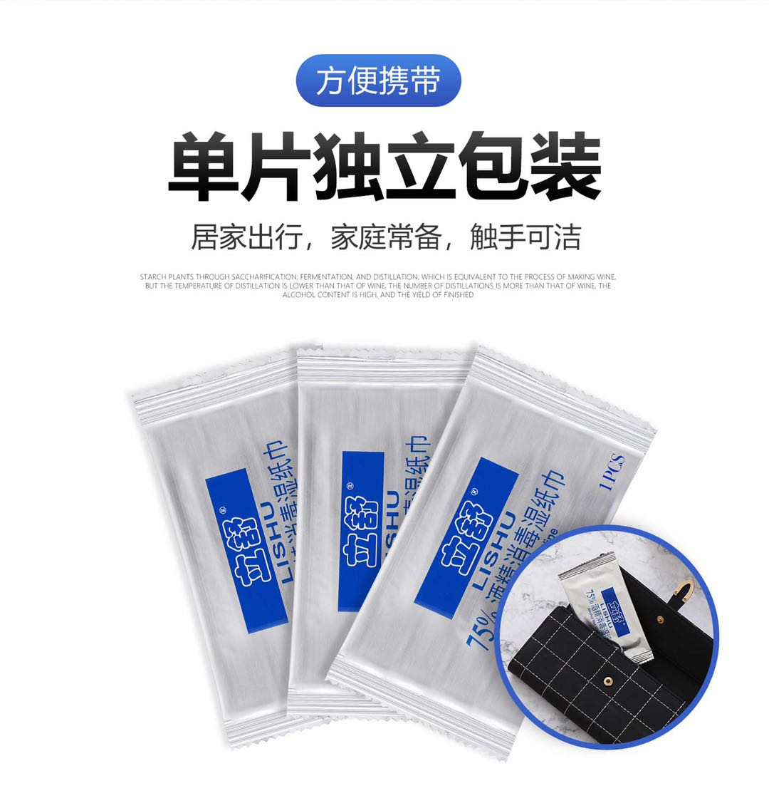 单片酒精湿巾一次性湿纸巾详情图2