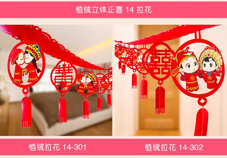 喜字拉花婚庆用品婚房客厅装饰彩带结婚布置植绒中式婚礼拉条大全详情图3