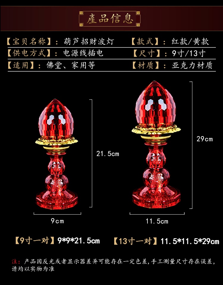 13-inch LED gourd auspicious lamp, a household offering lamp for the God of Wealth in front of the Buddha Item Picture