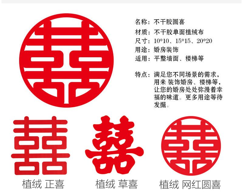 植绒楼梯小喜字窗花结婚庆房装饰大门贴纸婚礼布置双囍字用品大全详情7