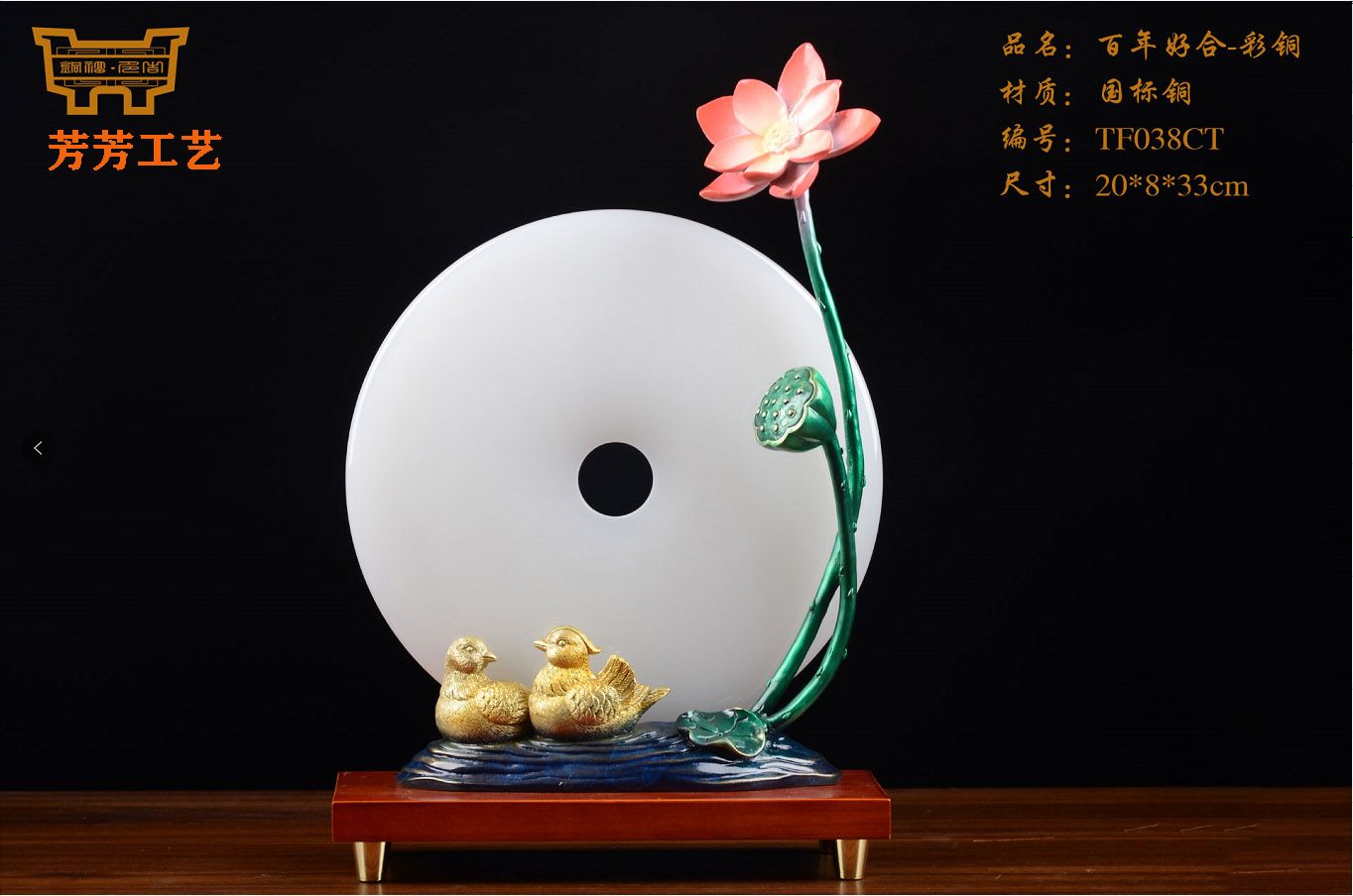 百年好合铜巴基斯坦玉