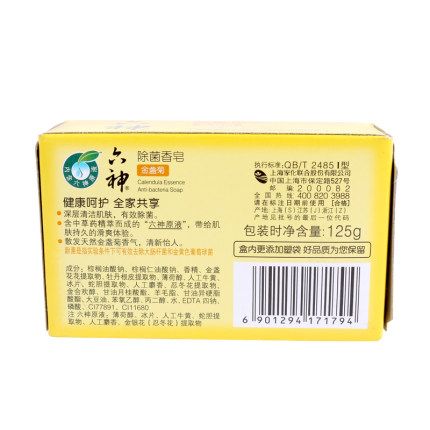 Liushen Antibacterial Soap Calendula Fragrance 90gg Bath Fragrance Family Set Soap Specification image