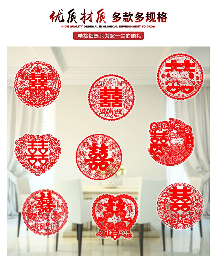 婚庆用品结婚布置喜字静电贴婚房大门贴装饰婚礼窗花剪纸批发定制详情图5