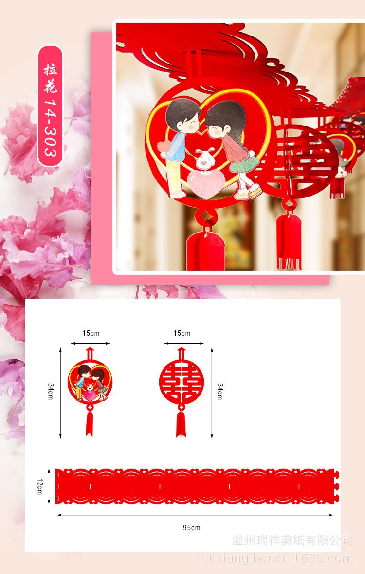 喜字拉花婚庆用品婚房客厅装饰彩带结婚布置植绒中式婚礼拉条大全详情图7