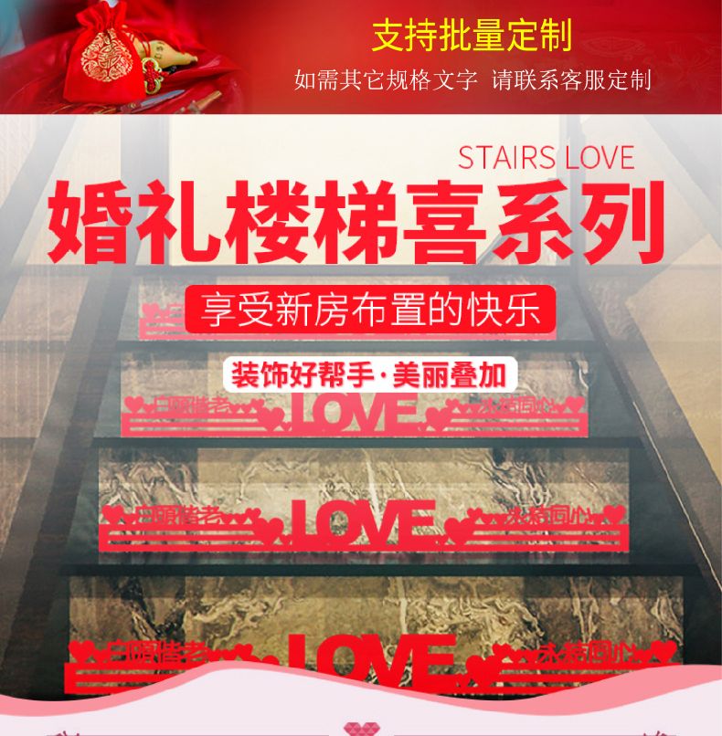 结婚婚庆用品楼梯小喜字台阶装饰长条无纺布囍字贴婚礼房布置大全详情图1